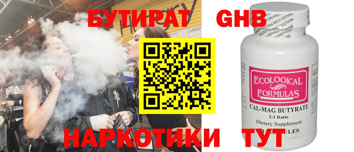 Коркино  БУТИРАТ бутик  Вход с VPN 