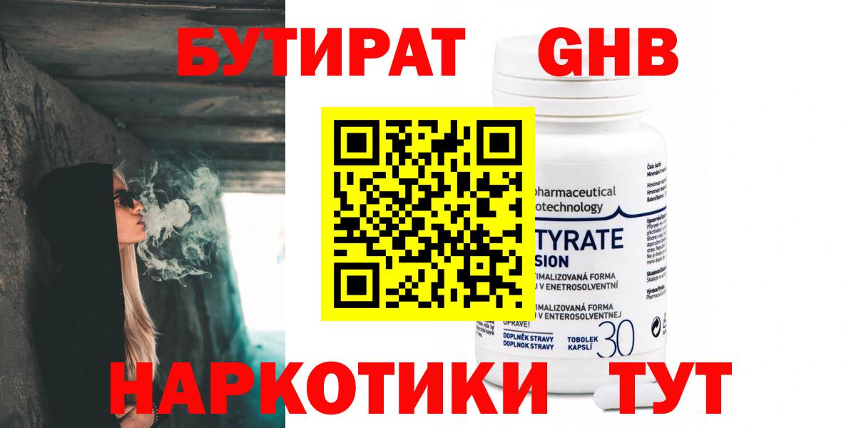 БУТИРАТ GHB Коркино