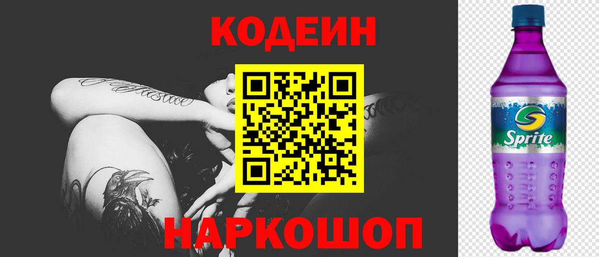 Коркино  Кодеин напиток Lean (лин)  Вход с VPN 