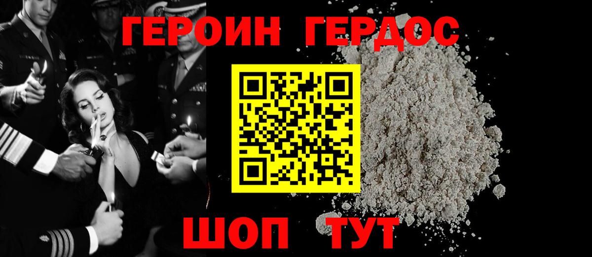 Коркино  ГЕРОИН  Вход с VPN  Героин хмурый 