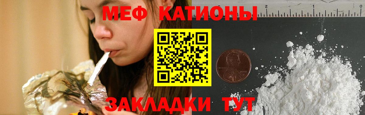 Меф мяу мяу  Коркино