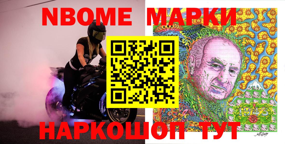Марки N-bome 1500мкг Коркино
