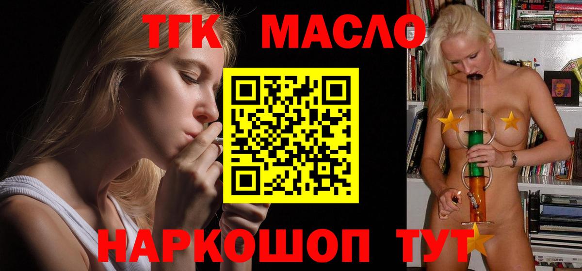 цены наркотик  ТГК гашишное масло  Вход с VPN  Коркино  ТГК Wax 
